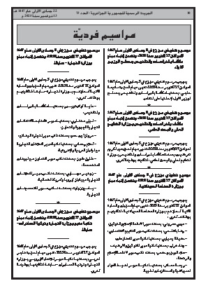 
العدد 75 من الجريدة الرسمية الجزائرية • الصفحة 1

            