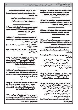 
العدد 75 من الجريدة الرسمية الجزائرية • الصفحة 1

            