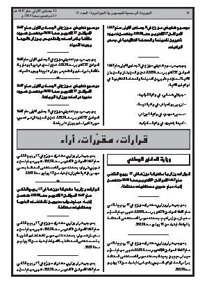 
العدد 75 من الجريدة الرسمية الجزائرية • الصفحة 1

            