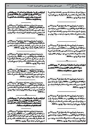 
العدد 75 من الجريدة الرسمية الجزائرية • الصفحة 1

            