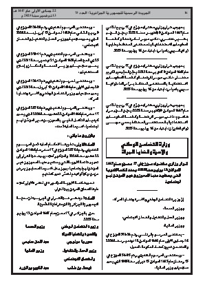 
العدد 75 من الجريدة الرسمية الجزائرية • الصفحة 1

            