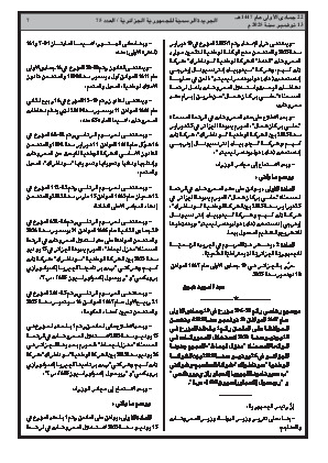 
العدد 75 من الجريدة الرسمية الجزائرية • الصفحة 1

            