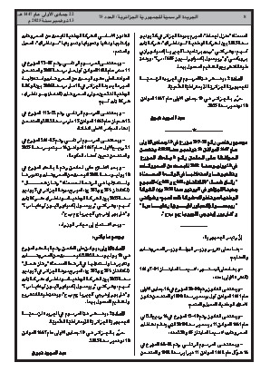 
العدد 75 من الجريدة الرسمية الجزائرية • الصفحة 1

            