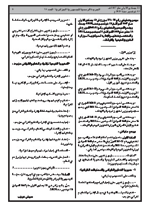 
العدد 75 من الجريدة الرسمية الجزائرية • الصفحة 1

            