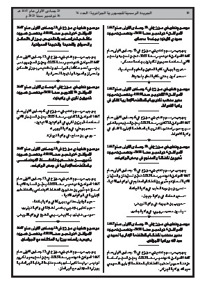 
العدد 76 من الجريدة الرسمية الجزائرية • الصفحة 1

            