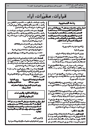 
العدد 76 من الجريدة الرسمية الجزائرية • الصفحة 1

            