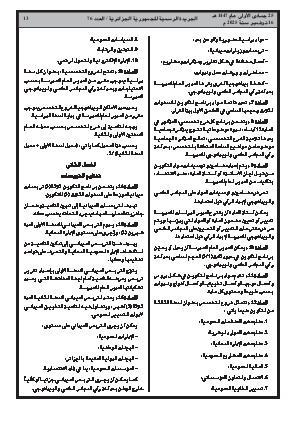 
العدد 76 من الجريدة الرسمية الجزائرية • الصفحة 1

            