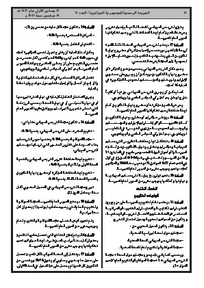 
العدد 76 من الجريدة الرسمية الجزائرية • الصفحة 1

            