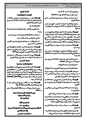 
العدد 76 من الجريدة الرسمية الجزائرية • الصفحة 1

            