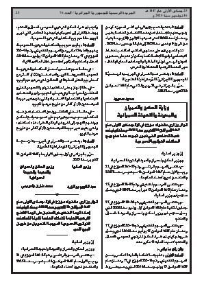 
العدد 76 من الجريدة الرسمية الجزائرية • الصفحة 1

            