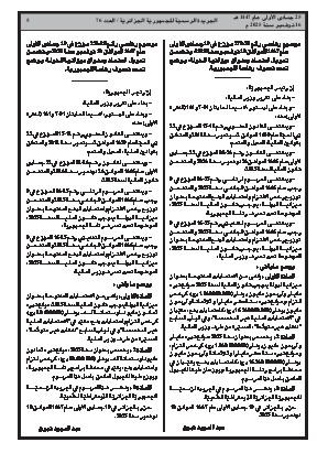 
العدد 76 من الجريدة الرسمية الجزائرية • الصفحة 1

            