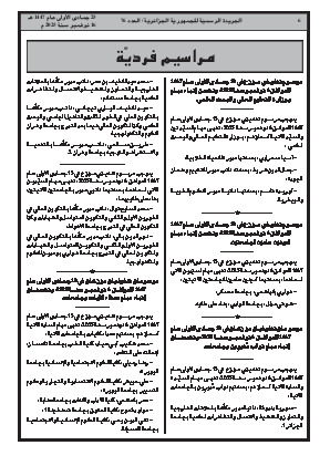 
العدد 76 من الجريدة الرسمية الجزائرية • الصفحة 1

            