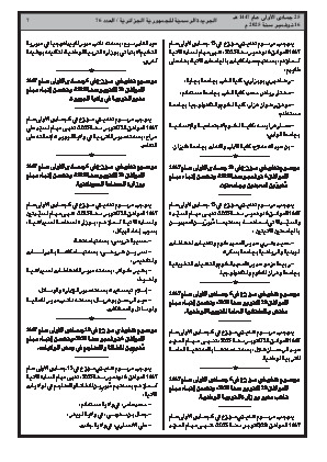 
العدد 76 من الجريدة الرسمية الجزائرية • الصفحة 1

            