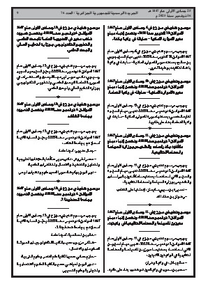 
العدد 76 من الجريدة الرسمية الجزائرية • الصفحة 1

            