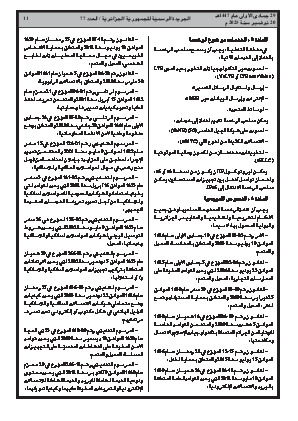 
العدد 77 من الجريدة الرسمية الجزائرية • الصفحة 1

            