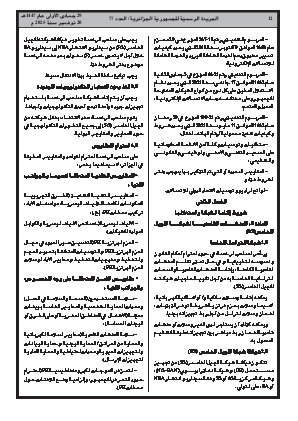 
العدد 77 من الجريدة الرسمية الجزائرية • الصفحة 1

            