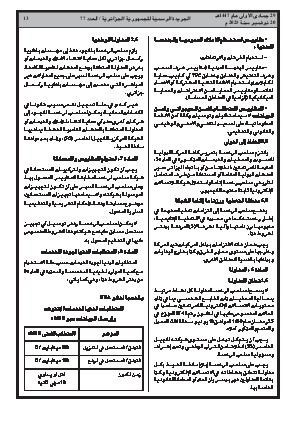 
العدد 77 من الجريدة الرسمية الجزائرية • الصفحة 1

            