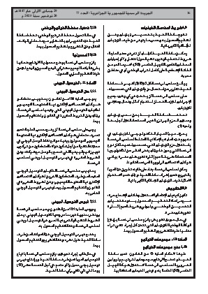 
العدد 77 من الجريدة الرسمية الجزائرية • الصفحة 1

            