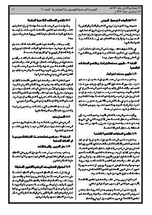 
العدد 77 من الجريدة الرسمية الجزائرية • الصفحة 1

            