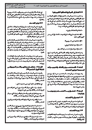 
العدد 77 من الجريدة الرسمية الجزائرية • الصفحة 1

            