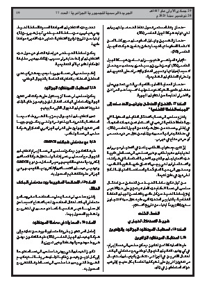 
العدد 77 من الجريدة الرسمية الجزائرية • الصفحة 1

            