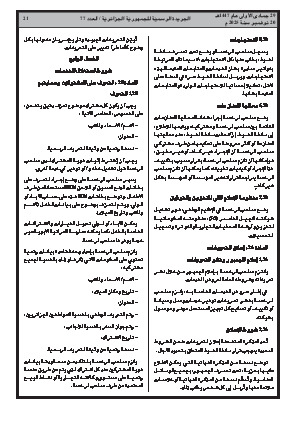 
العدد 77 من الجريدة الرسمية الجزائرية • الصفحة 1

            