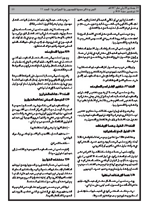 
العدد 77 من الجريدة الرسمية الجزائرية • الصفحة 1

            