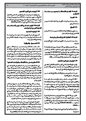 
العدد 77 من الجريدة الرسمية الجزائرية • الصفحة 1

            