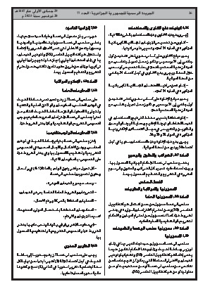 
العدد 77 من الجريدة الرسمية الجزائرية • الصفحة 1

            