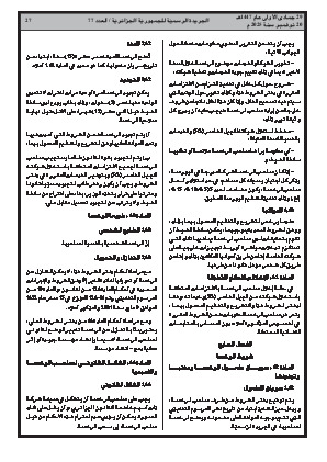 
العدد 77 من الجريدة الرسمية الجزائرية • الصفحة 1

            