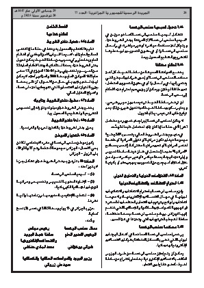 
العدد 77 من الجريدة الرسمية الجزائرية • الصفحة 1

            