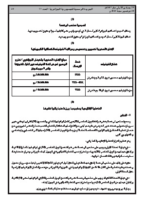 
العدد 77 من الجريدة الرسمية الجزائرية • الصفحة 1

            