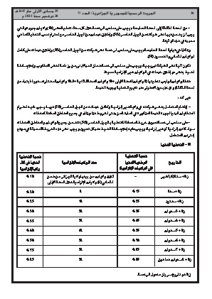 
العدد 77 من الجريدة الرسمية الجزائرية • الصفحة 1

            