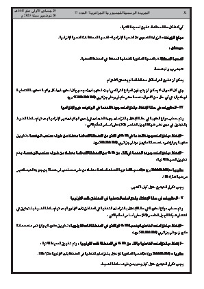 
العدد 77 من الجريدة الرسمية الجزائرية • الصفحة 1

            