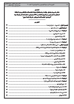 
العدد 77 من الجريدة الرسمية الجزائرية • الصفحة 1

            