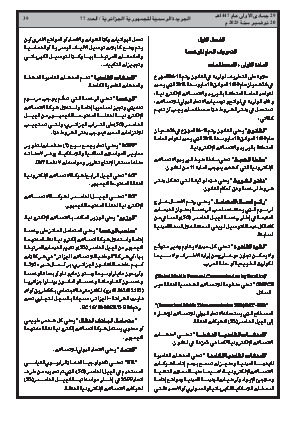 
العدد 77 من الجريدة الرسمية الجزائرية • الصفحة 1

            