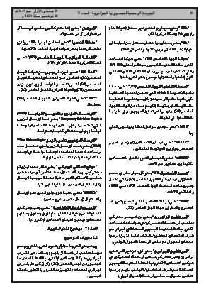 
العدد 77 من الجريدة الرسمية الجزائرية • الصفحة 1

            