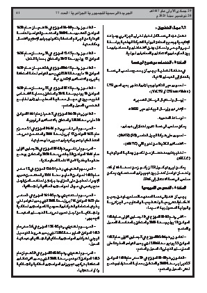 
العدد 77 من الجريدة الرسمية الجزائرية • الصفحة 1

            