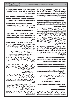 
العدد 77 من الجريدة الرسمية الجزائرية • الصفحة 1

            