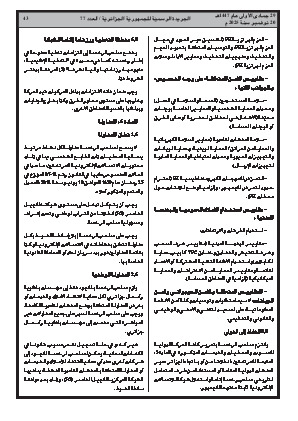 
العدد 77 من الجريدة الرسمية الجزائرية • الصفحة 1

            