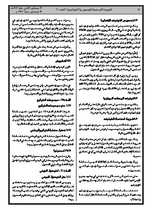 
العدد 77 من الجريدة الرسمية الجزائرية • الصفحة 1

            