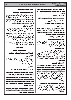 
العدد 77 من الجريدة الرسمية الجزائرية • الصفحة 1

            