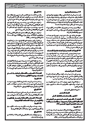 
العدد 77 من الجريدة الرسمية الجزائرية • الصفحة 1

            