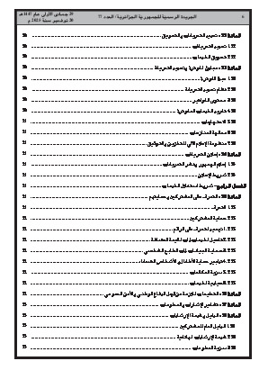 
العدد 77 من الجريدة الرسمية الجزائرية • الصفحة 1

            