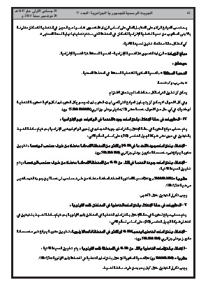 
العدد 77 من الجريدة الرسمية الجزائرية • الصفحة 1

            