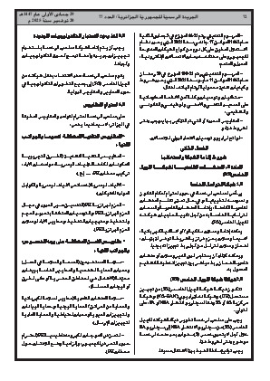 
العدد 77 من الجريدة الرسمية الجزائرية • الصفحة 1

            