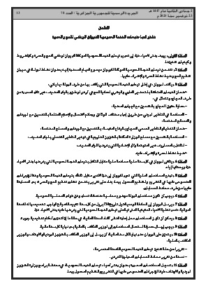 
العدد 78 من الجريدة الرسمية الجزائرية • الصفحة 1

            