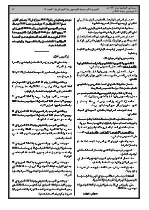 
العدد 78 من الجريدة الرسمية الجزائرية • الصفحة 1

            