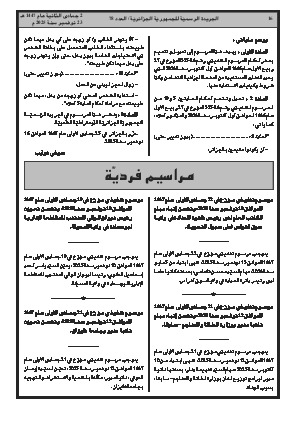 
العدد 78 من الجريدة الرسمية الجزائرية • الصفحة 1

            