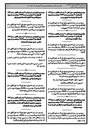
العدد 78 من الجريدة الرسمية الجزائرية • الصفحة 1

            